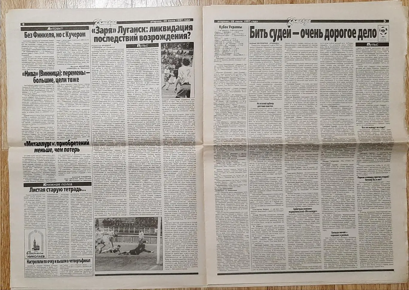 Команда # 80 (29.07.1997) Не всі сторінкм. Є 1 по 8 ;з 11 по 16 2