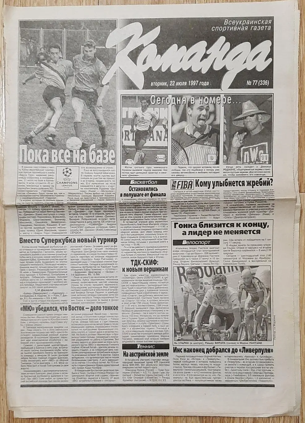 Команда # 77 (22.07.1997) Не всі сторінки. Є з 1 по 8, 11,12.