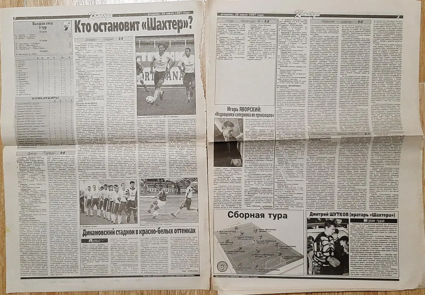 Команда # 77 (22.07.1997) Не всі сторінки. Є з 1 по 8, 11,12. 1