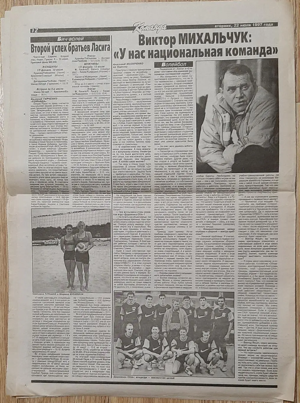 Команда # 77 (22.07.1997) Не всі сторінки. Є з 1 по 8, 11,12. 5