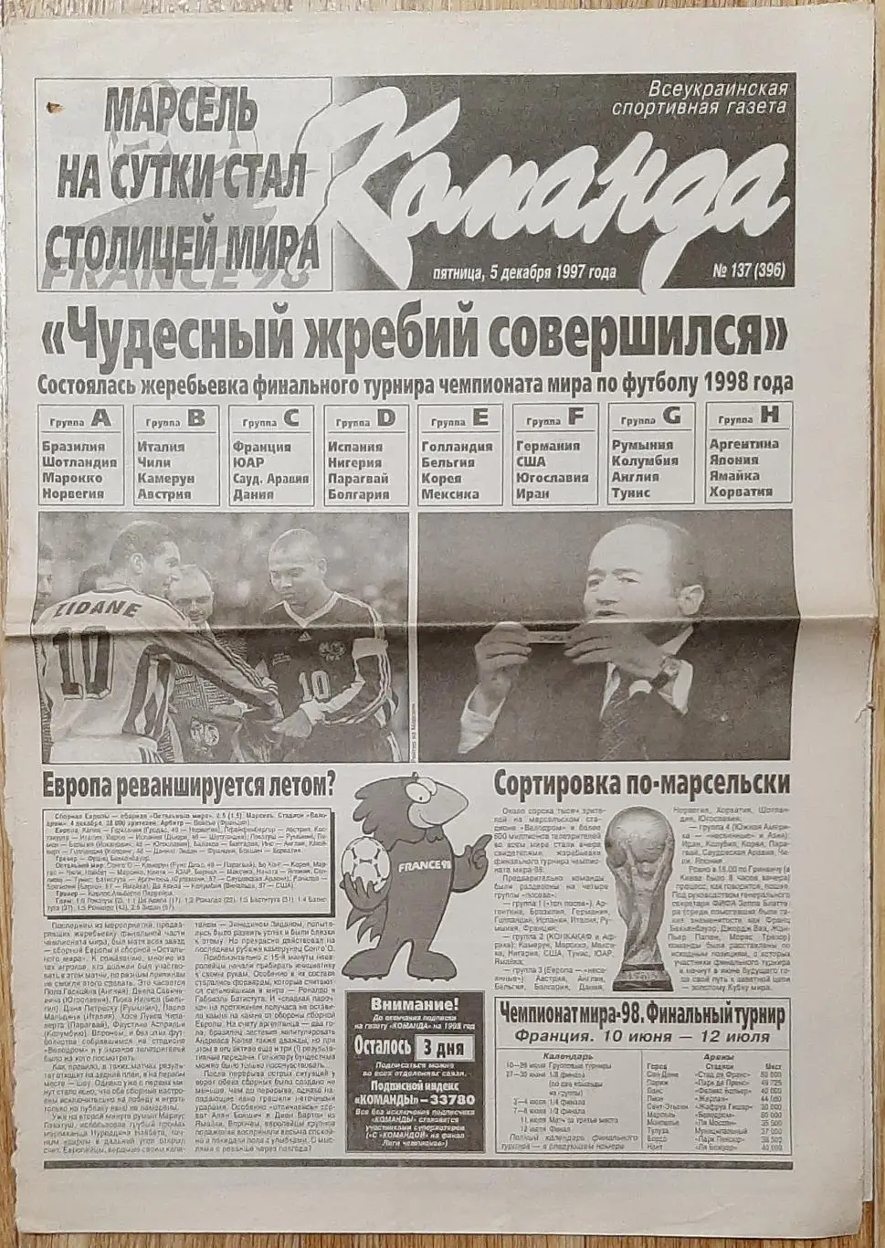 Команда #137 (5.12.1997) Не всі сторінки. Є з 1 по 10