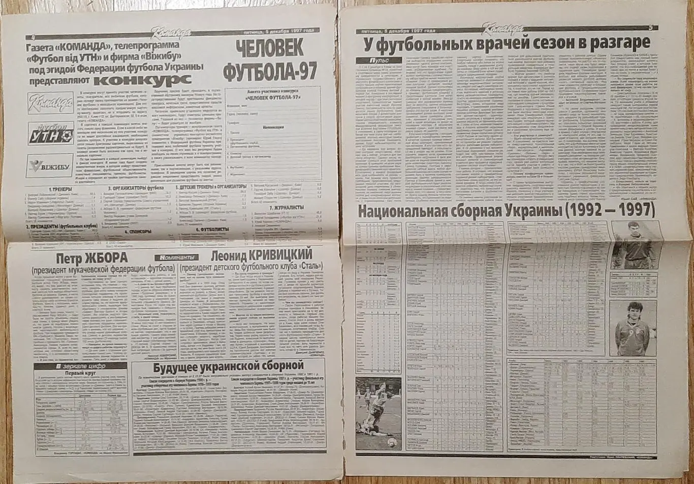 Команда #137 (5.12.1997) Не всі сторінки. Є з 1 по 10 2