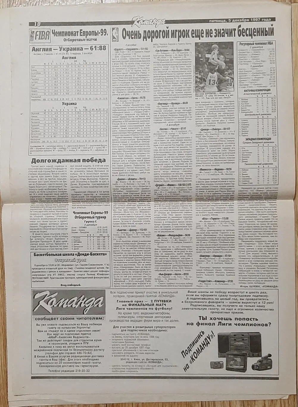 Команда #137 (5.12.1997) Не всі сторінки. Є з 1 по 10 5