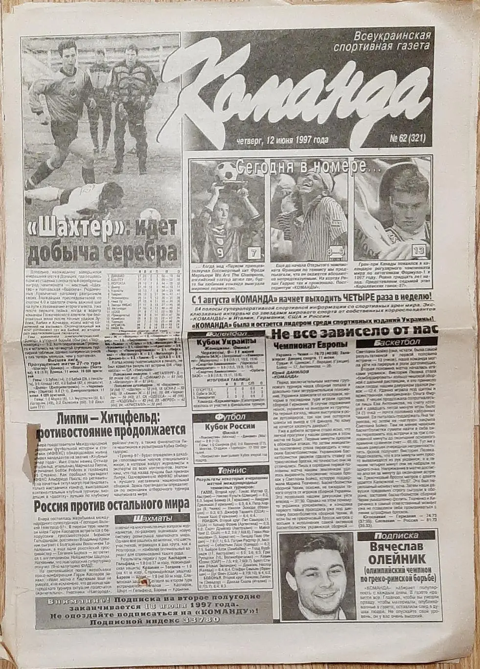 Команда # 62 (12.07.1997) Не всі сторінки. Є з 1 по 8,13,14