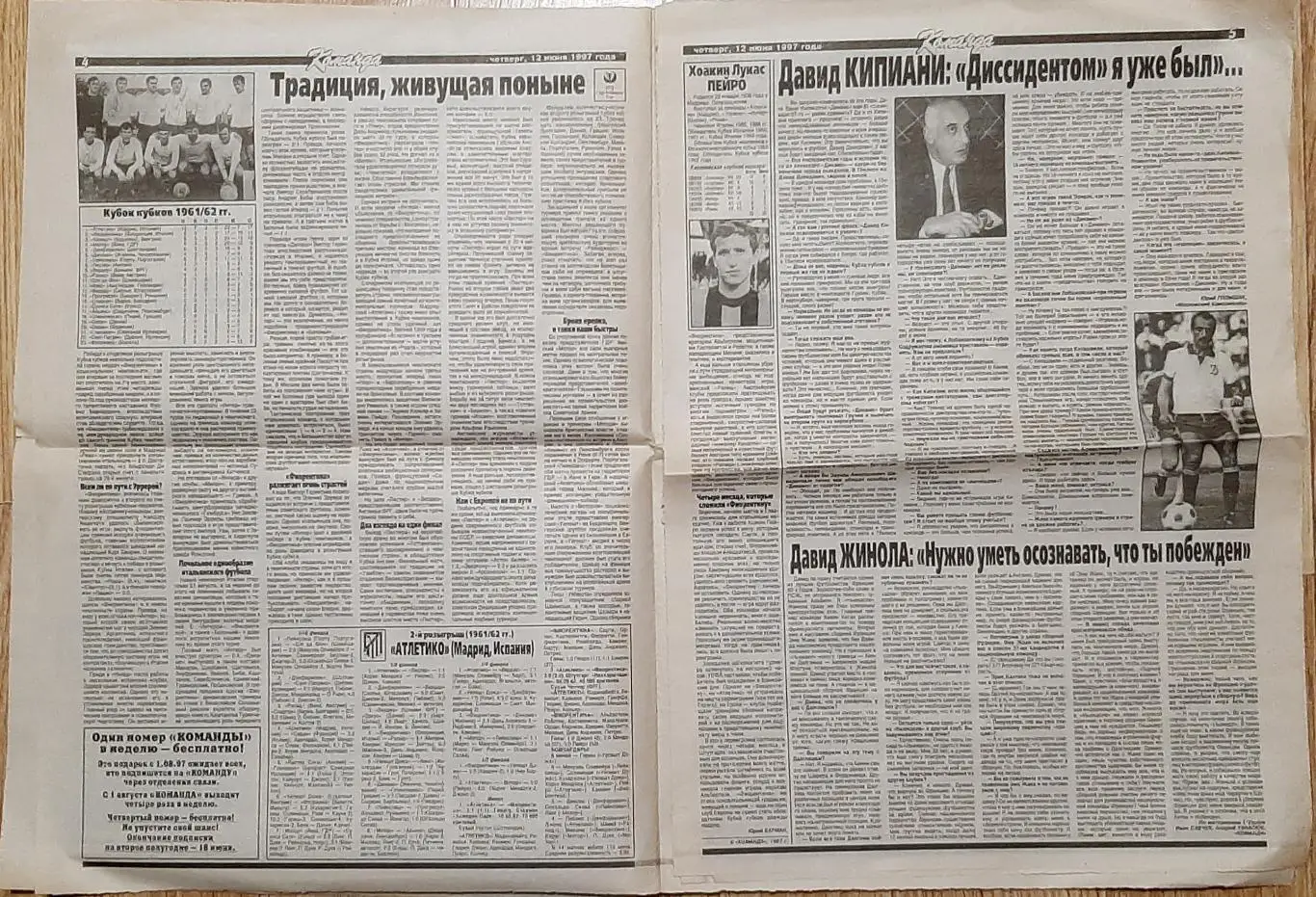 Команда # 62 (12.07.1997) Не всі сторінки. Є з 1 по 8,13,14 2