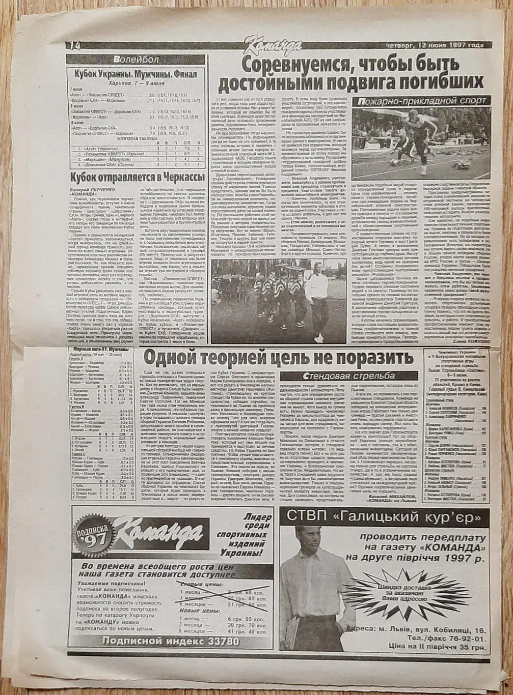 Команда # 62 (12.07.1997) Не всі сторінки. Є з 1 по 8,13,14 5