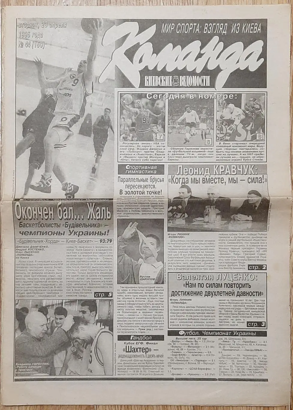 Команда #44 (23.04.1996) Не всі сторінки. Є з 1 по 6