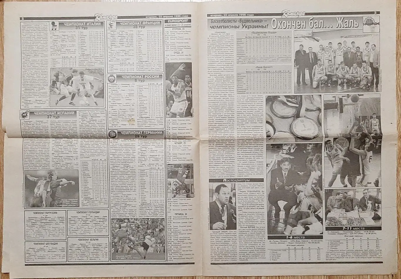 Команда #44 (23.04.1996) Не всі сторінки. Є з 1 по 6 2