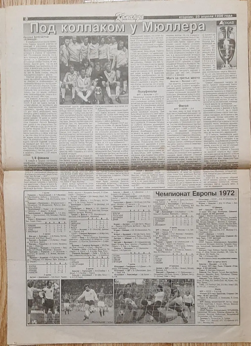 Команда #44 (23.04.1996) Не всі сторінки. Є з 1 по 6 3
