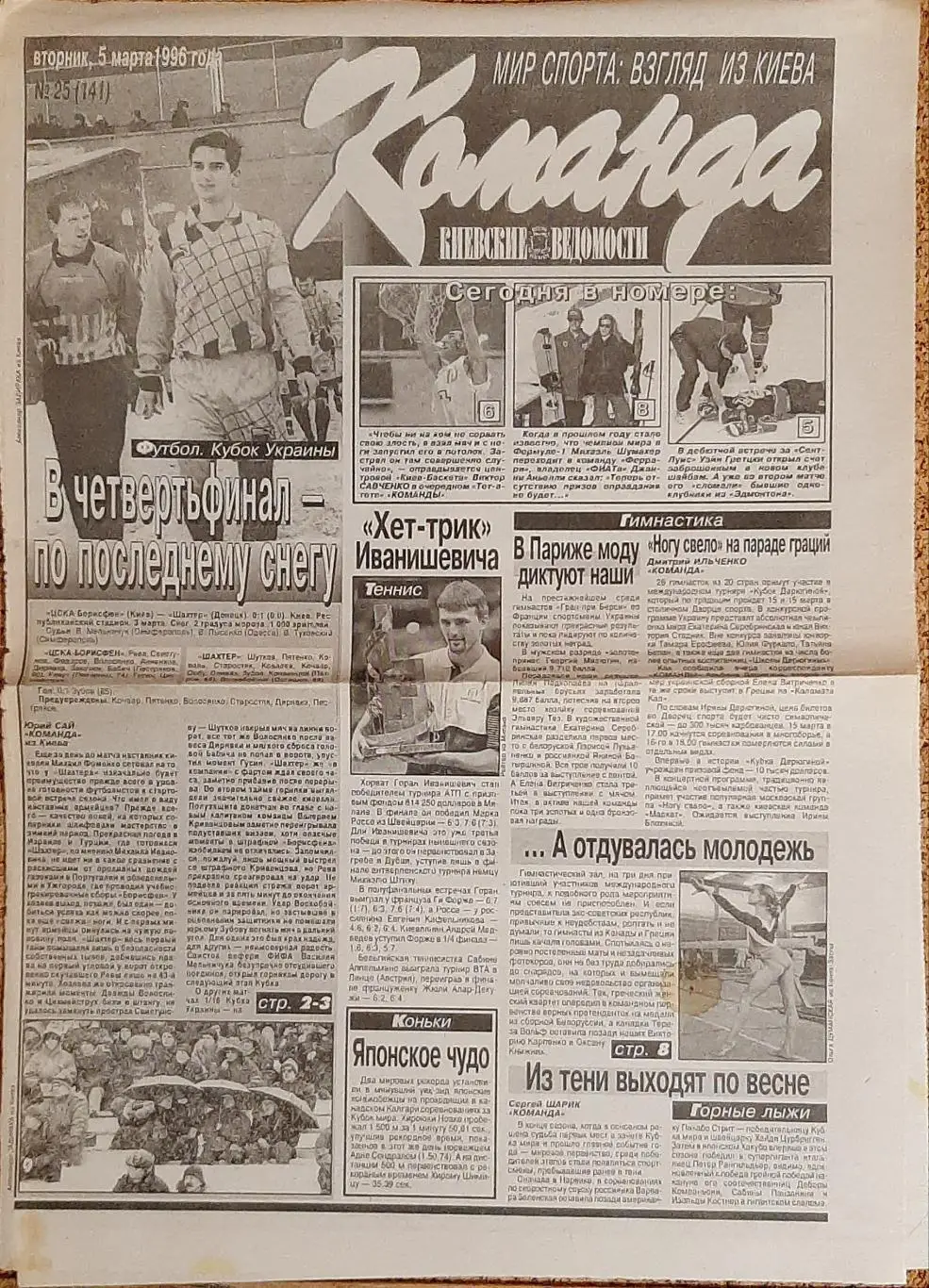 Команда #25 (5.03.1996) Не всі сторінки. Є з 1 по 4.