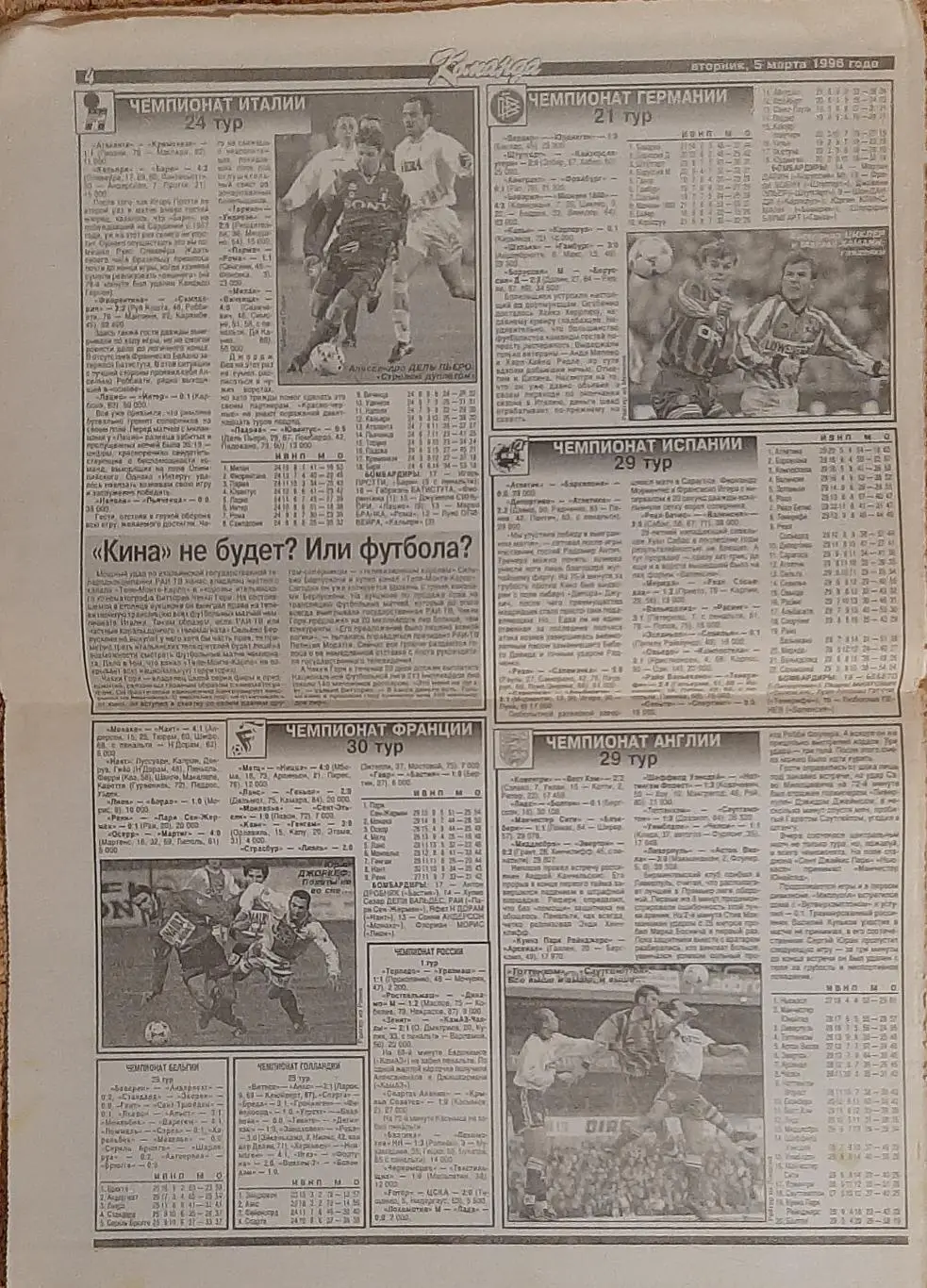 Команда #25 (5.03.1996) Не всі сторінки. Є з 1 по 4. 2