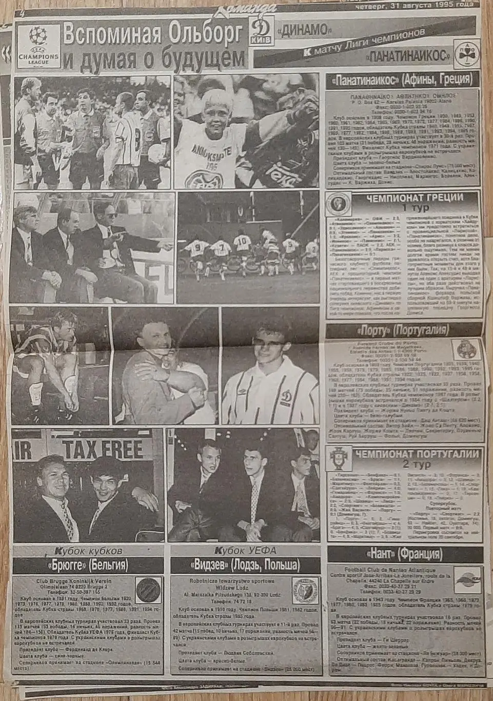 Вирізка з газети Команда #66 (31.08.1995) Є з 1 по 4 стр 2