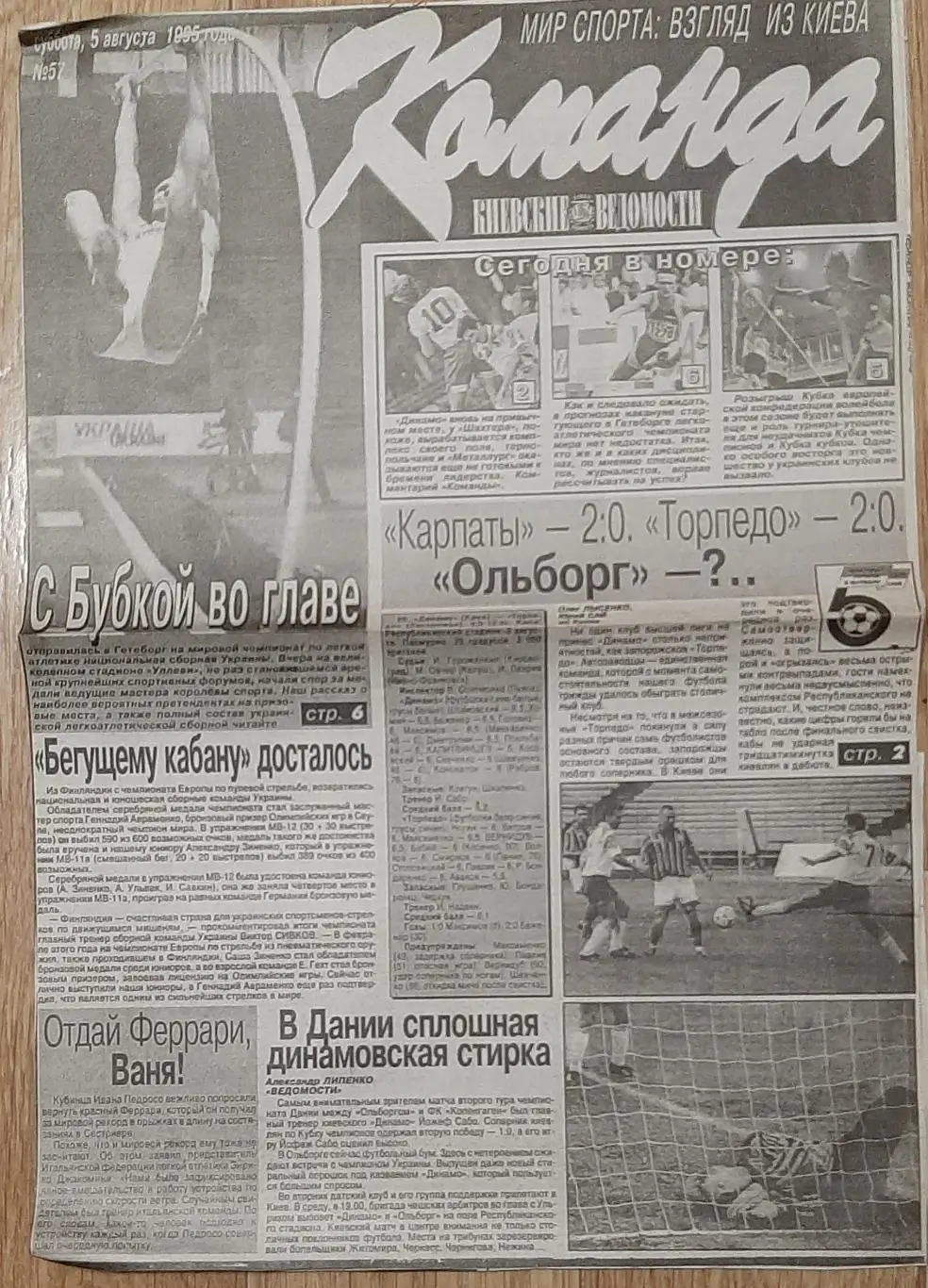 Вирізка з газети Команда #57 (5.08.1995) Є з 1 по 4 стр.