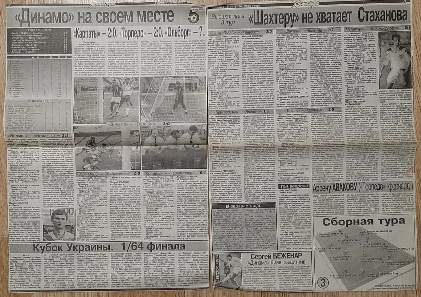 Вирізка з газети Команда #57 (5.08.1995) Є з 1 по 4 стр. 1