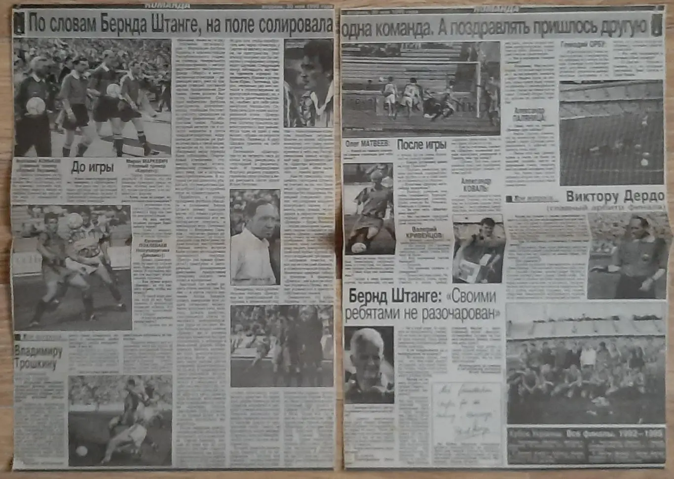 Вирізка з газети Команда #29 (30.05.1995) Є з 1 по 4 стр 1