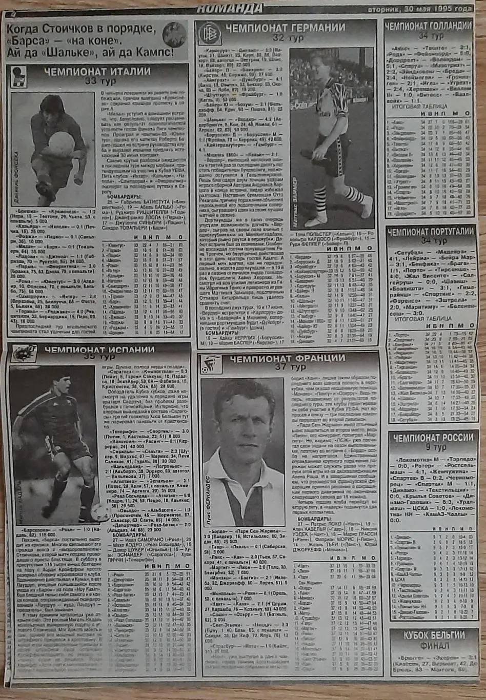 Вирізка з газети Команда #29 (30.05.1995) Є з 1 по 4 стр 2