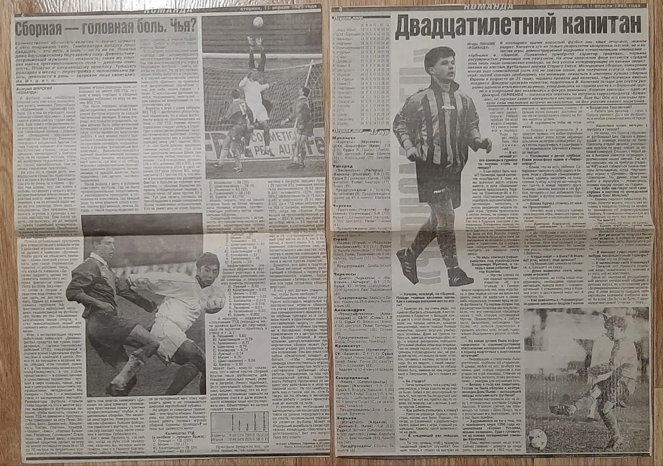 Вирізка з газети Команда #14 (11.04.1995) Є з 1 по 4 стр 1