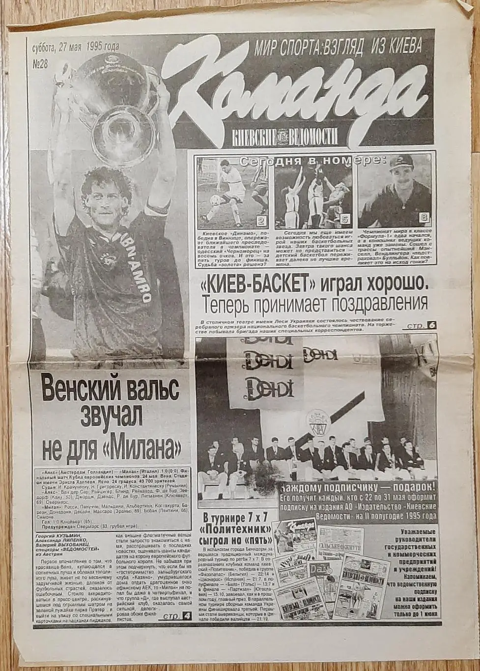 Вирізка з газети Команда #28 (27.05.1995) Фінал КЕЧ Аякс - Мілан.