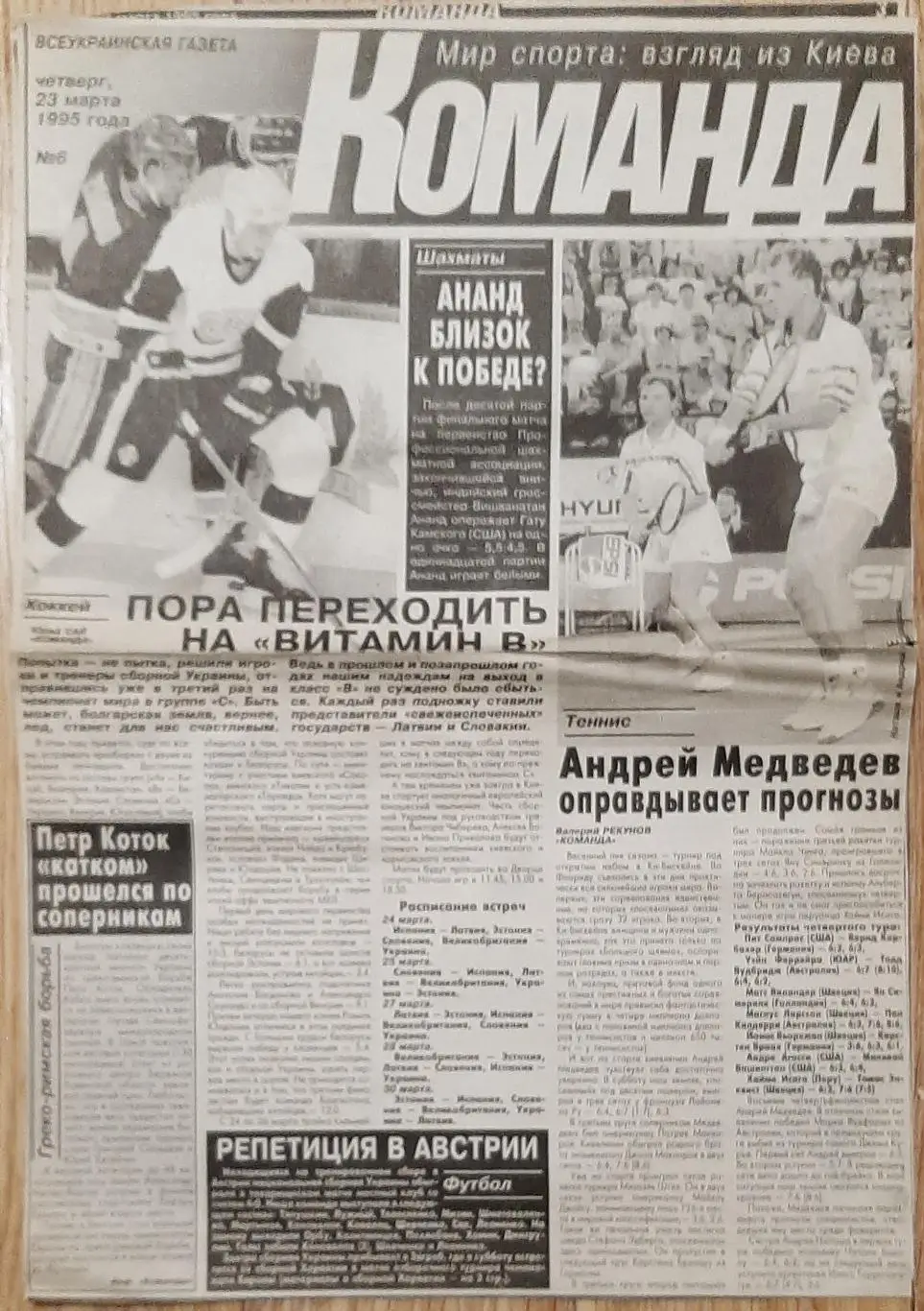 Вирізка з газети Команда #6 (23.03,1995) Є з 1 по 4 стр.