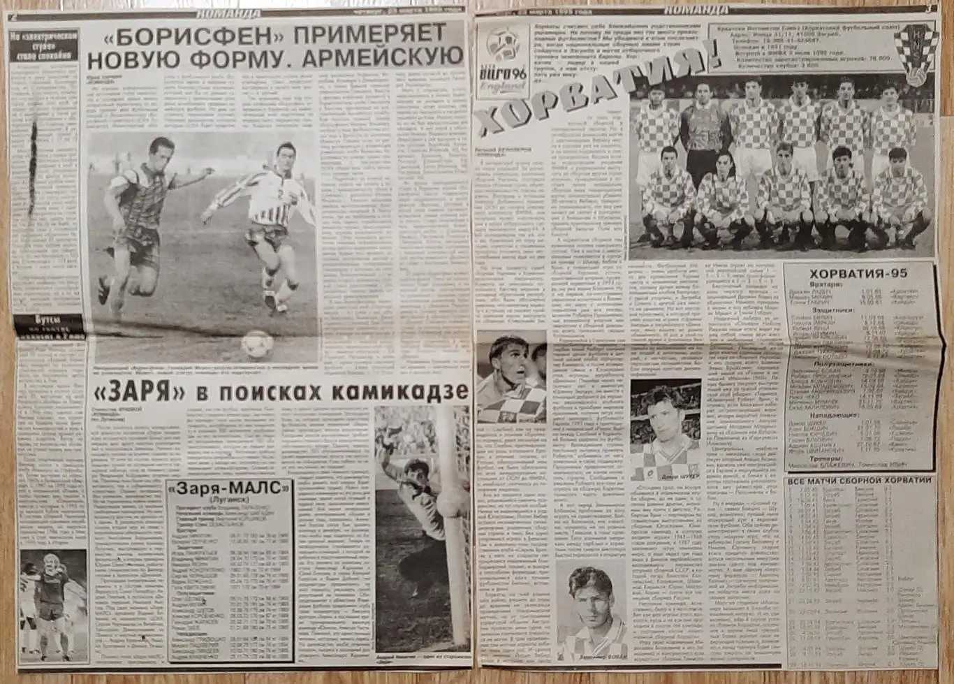 Вирізка з газети Команда #6 (23.03,1995) Є з 1 по 4 стр. 1