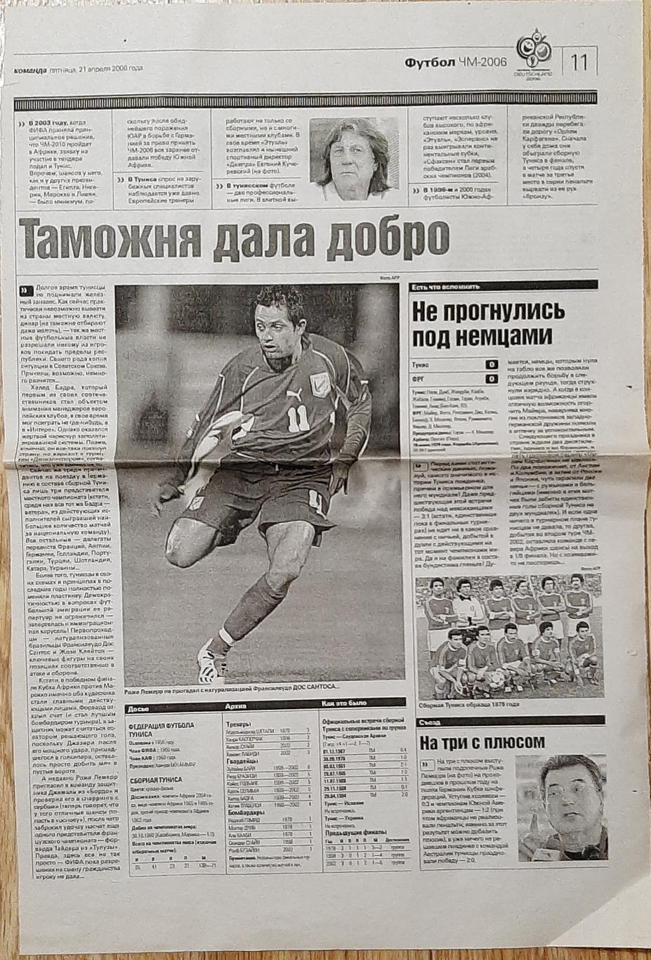 Вирізка з газети Команда (21.04.2006) Чемпіонат світу 1994 1