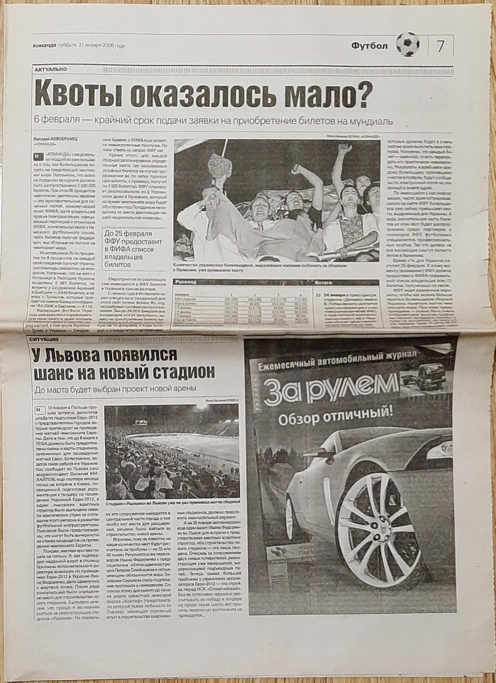 Вирізка х газети Команда (21.01.2006)Еквадор до ЧС 2006 ;Чемпіонат світу 1934