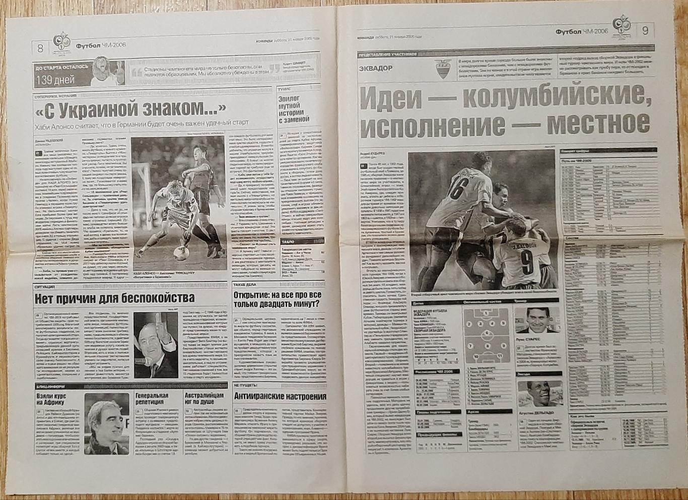 Вирізка х газети Команда (21.01.2006)Еквадор до ЧС 2006 ;Чемпіонат світу 1934 1