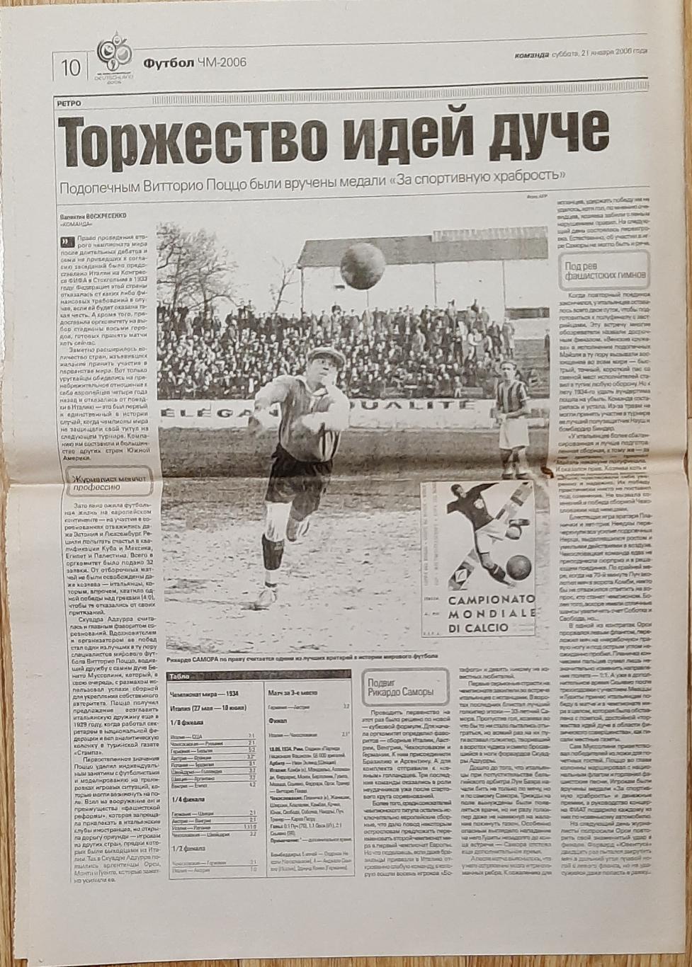 Вирізка х газети Команда (21.01.2006)Еквадор до ЧС 2006 ;Чемпіонат світу 1934 2