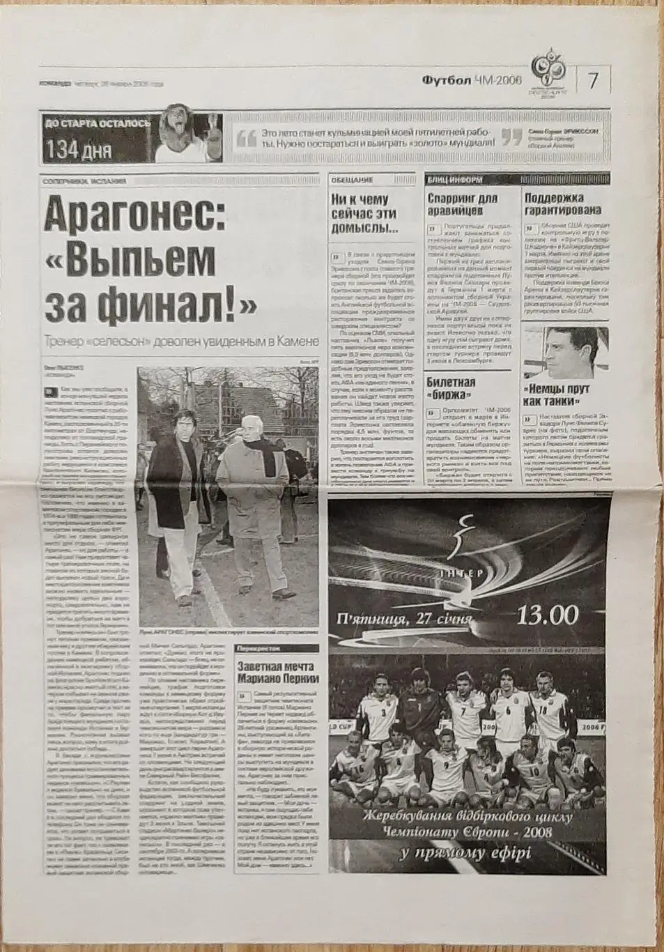 Команда (26.01 2006) З 7 по10 стр. Англія до Чемпіонату світу 2006