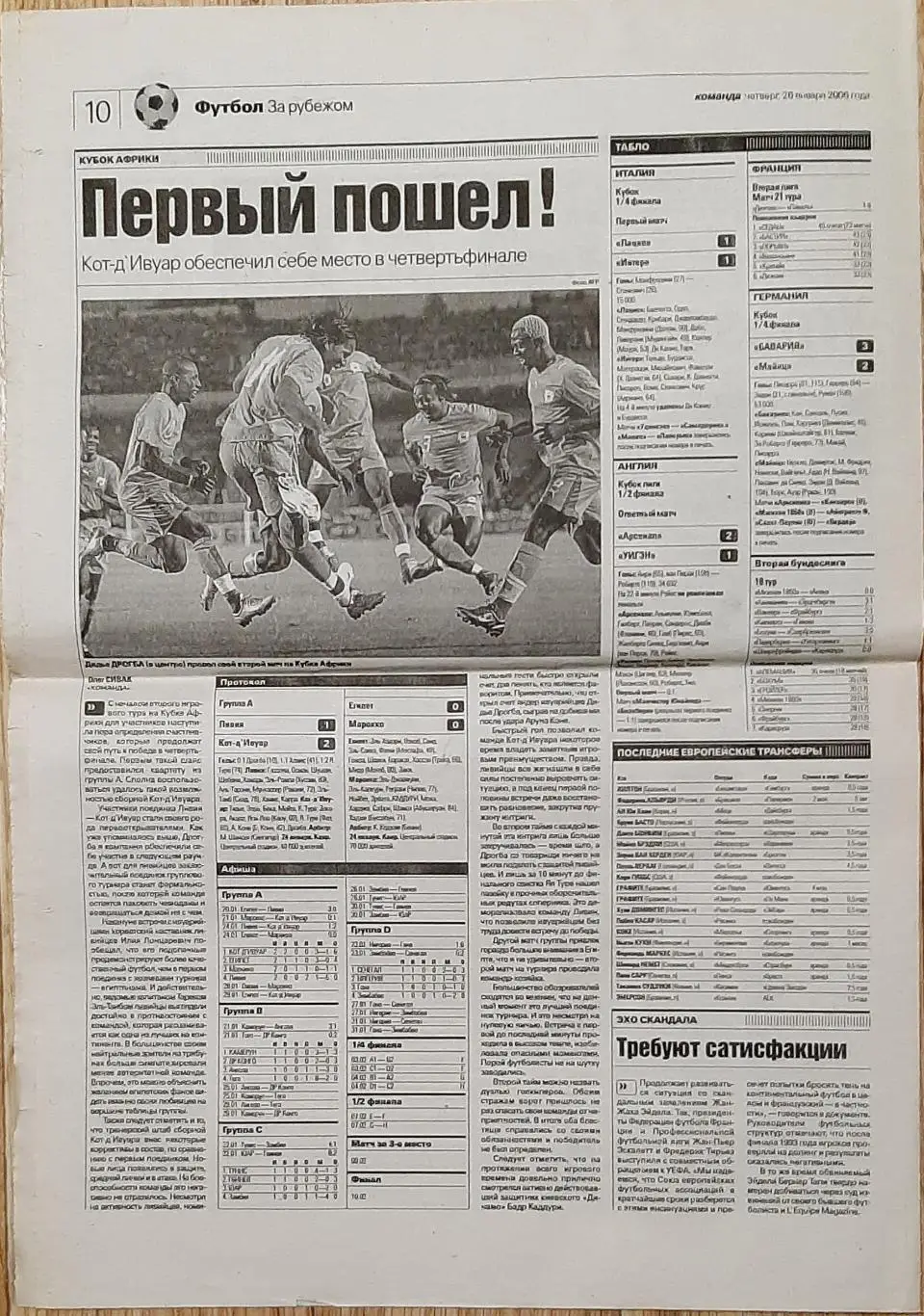 Команда (26.01 2006) З 7 по10 стр. Англія до Чемпіонату світу 2006 2