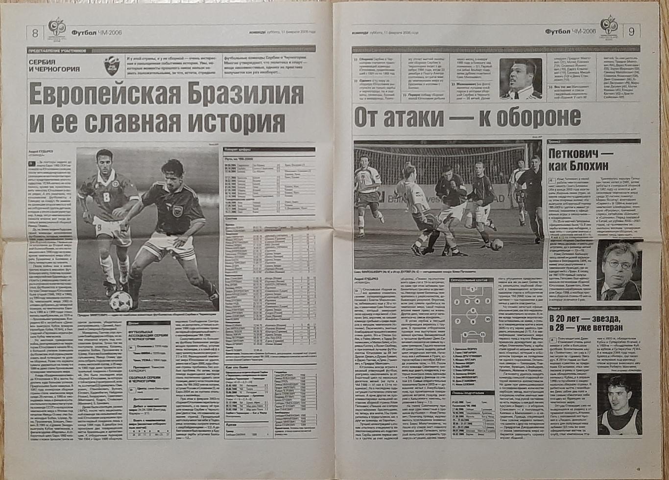 Команда (11.02.2006)Сербія і Чорногорія до ЧС-2006; Історія ЧС - 1954 1