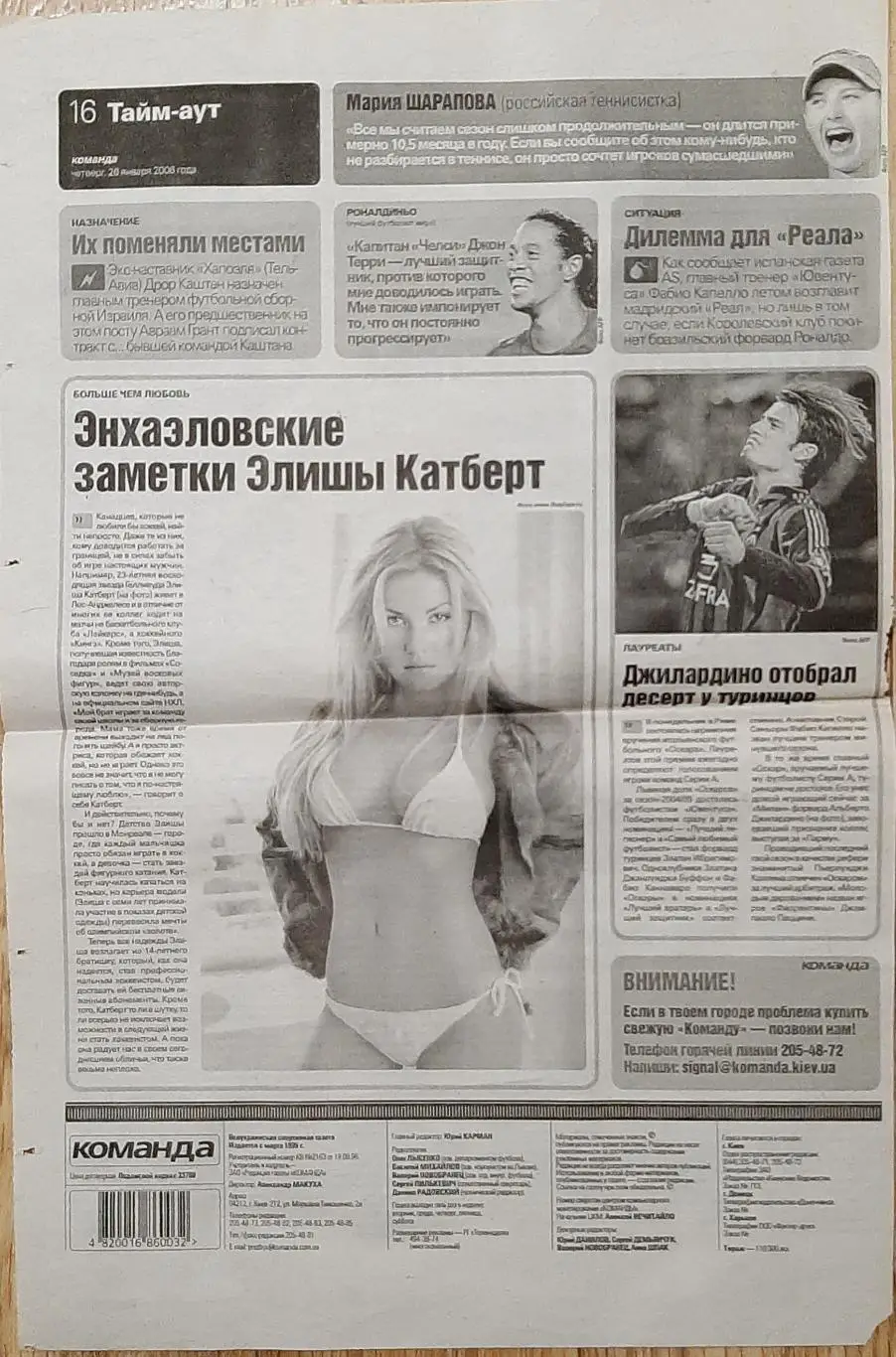 Вирізка з газети Комвнда (26.01.2006) Олімпійська панорама. Фігурне катання. 1