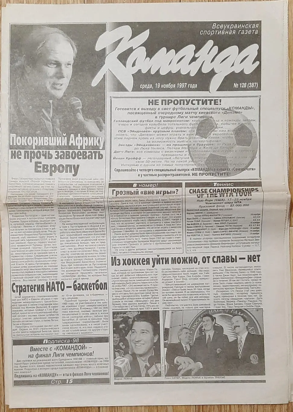 Команда #128 (19.11.1997) Не всі стр. Є з 1 по 8,13,14.