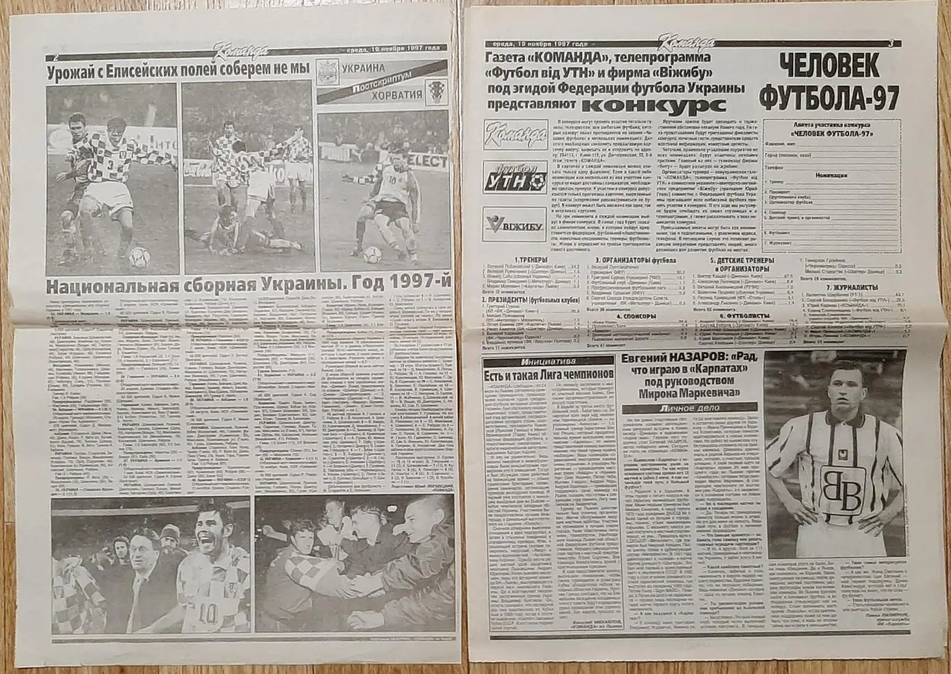 Команда #128 (19.11.1997) Не всі стр. Є з 1 по 8,13,14. 1