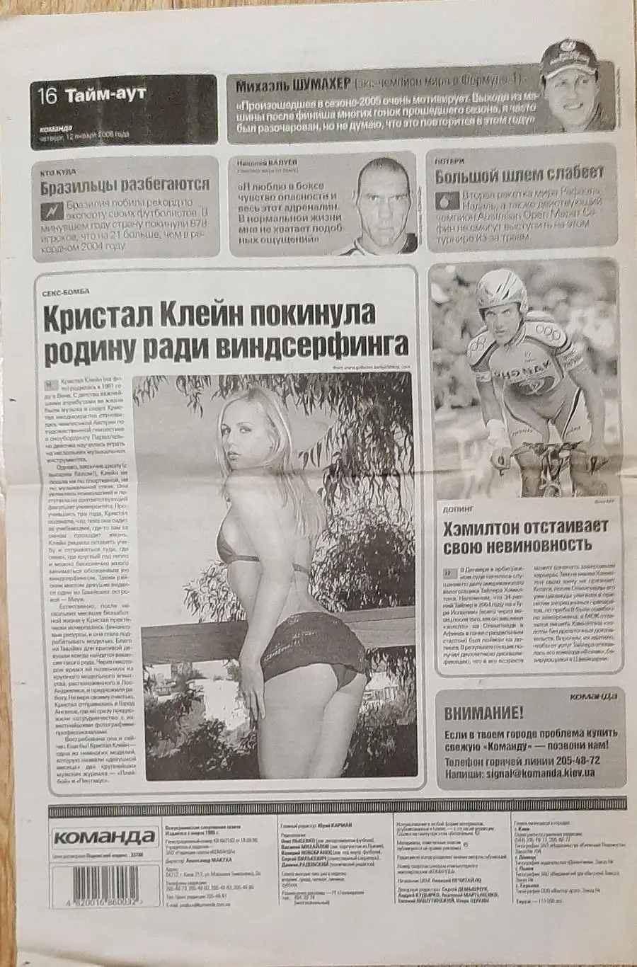 Вирізка з газети Команда (12.01.2005) Олімпійська панорама Біатлон 1