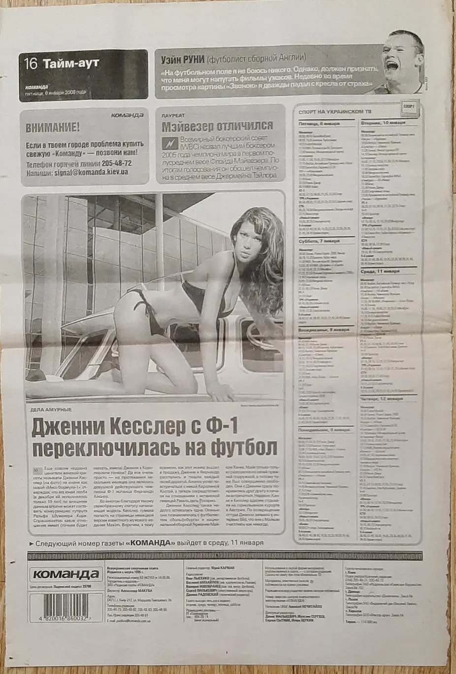 Вирізка з газети Команда (6.01.2006) Олімпійська панорама 1