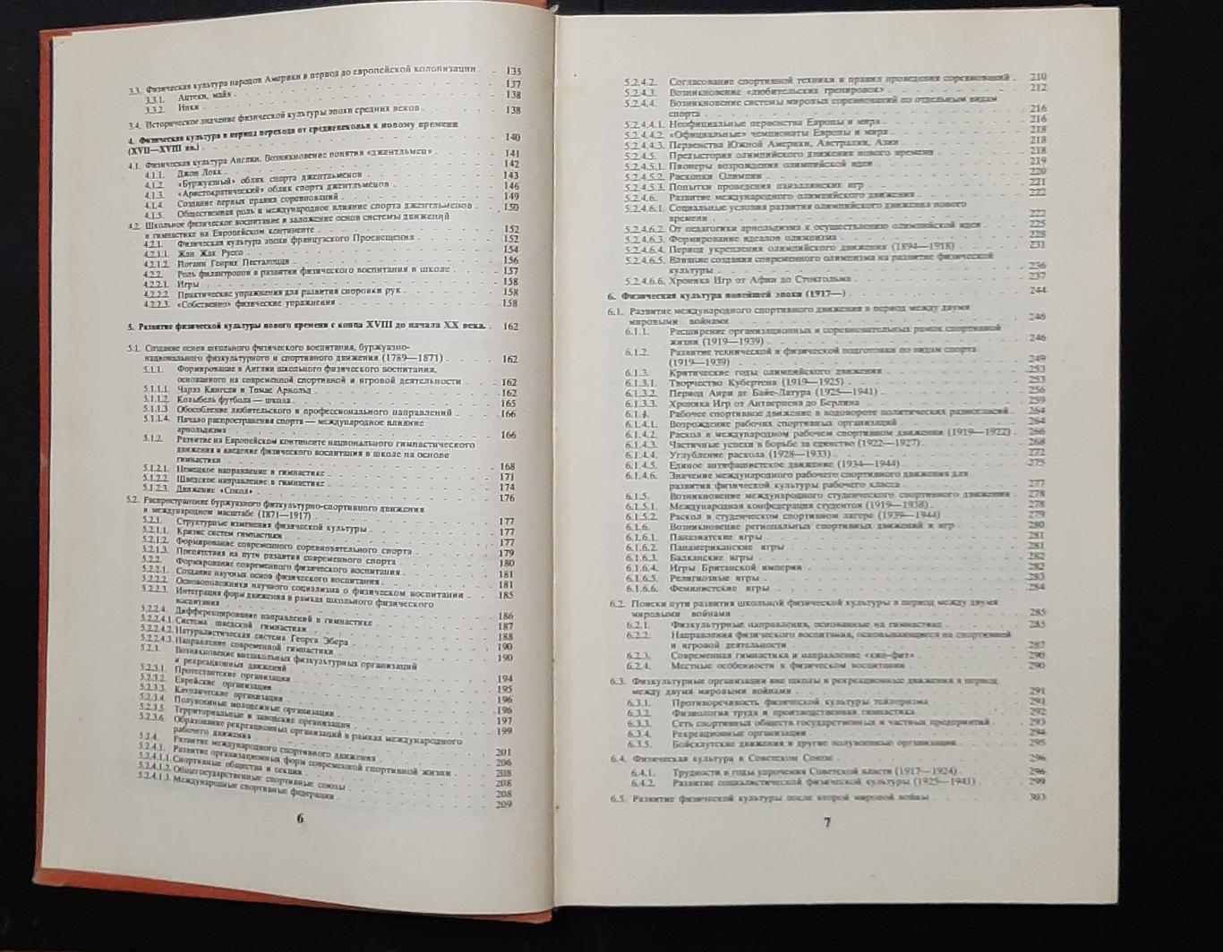 Загальна історія фізичної культури та спорту Л.Кун 1982 р. 400стр. 3