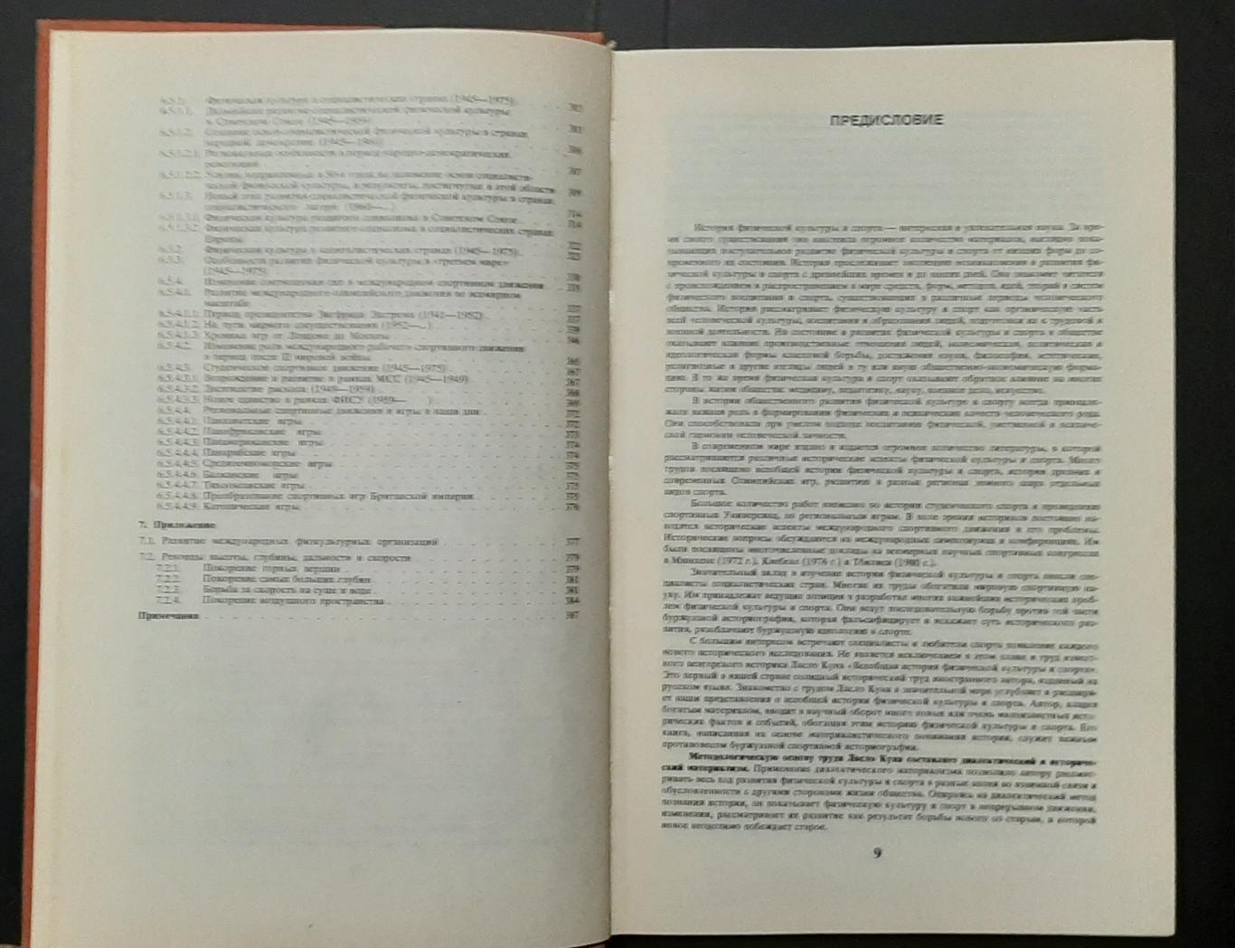 Загальна історія фізичної культури та спорту Л.Кун 1982 р. 400стр. 4