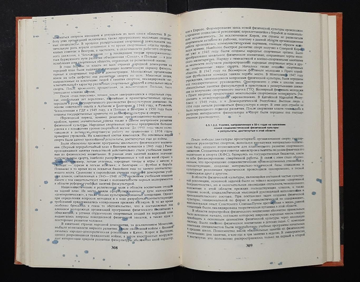 Загальна історія фізичної культури та спорту Л.Кун 1982 р. 400стр. 5