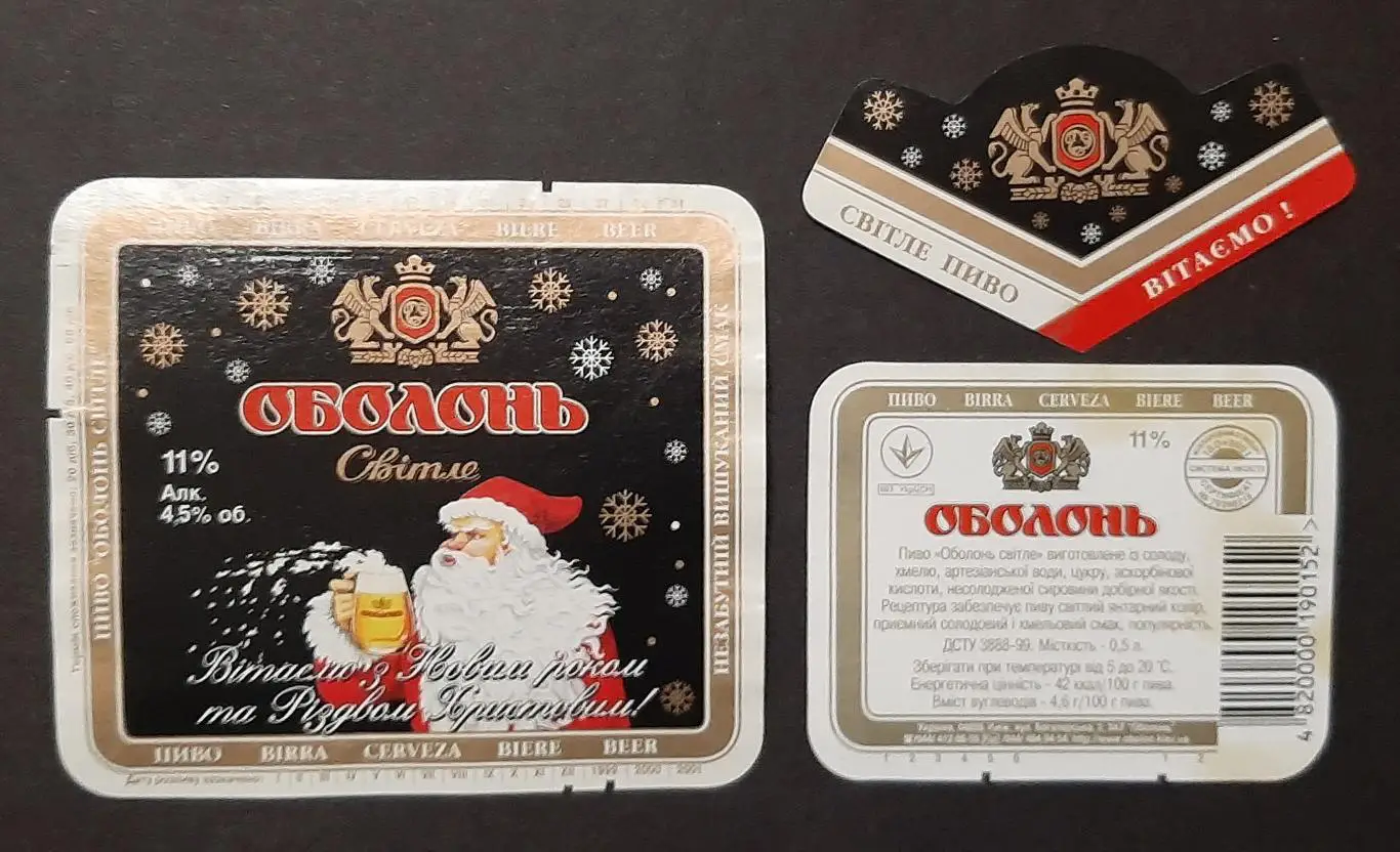 Пивна етикетка Оболонь світле З Новим Роком! 1999
