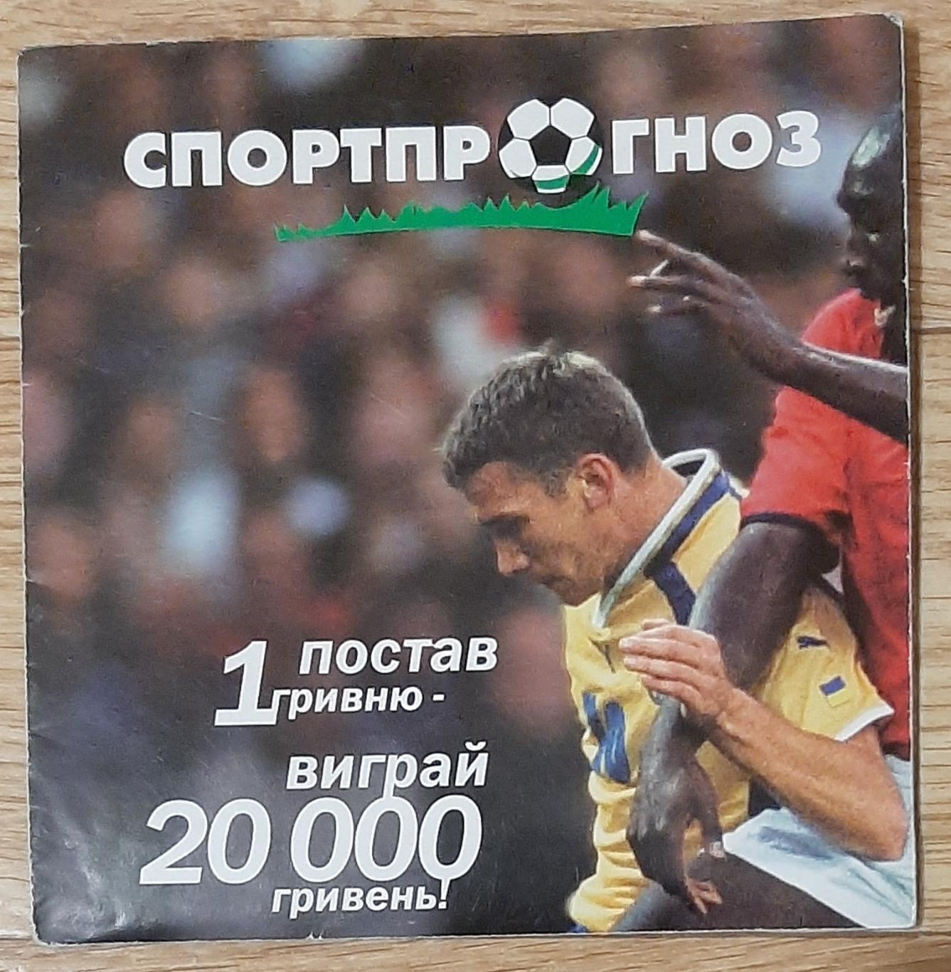 Рекламний постер спортпрогноз 2002