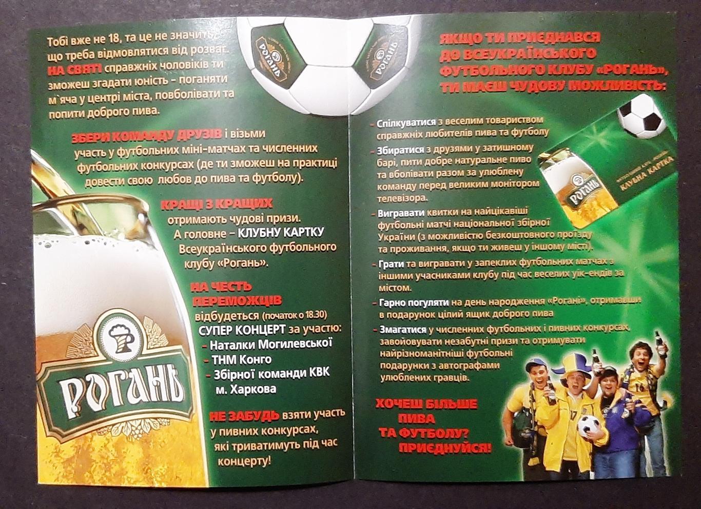 Рекламний буклет Рогань Свято пива та футболу. 1