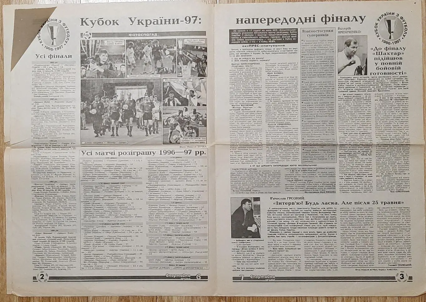Спортивна газета #77-78 (24.05.1997) Не всі сторінки. 3