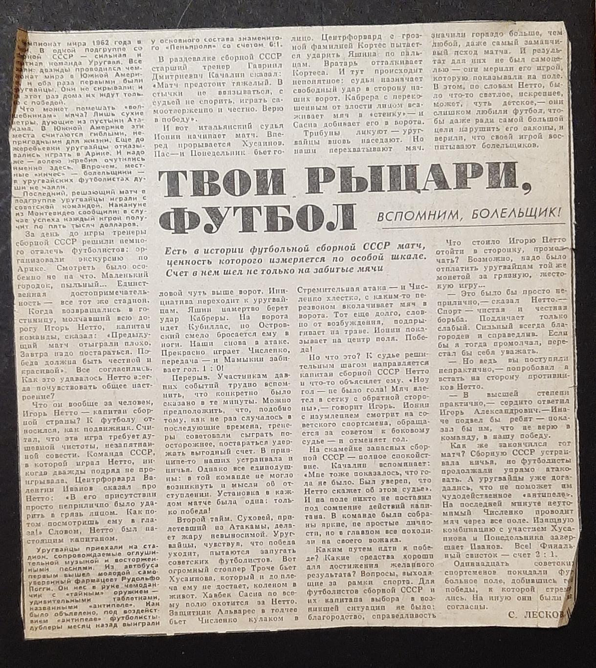 Вирізка з газети Твои рыцари, футбол