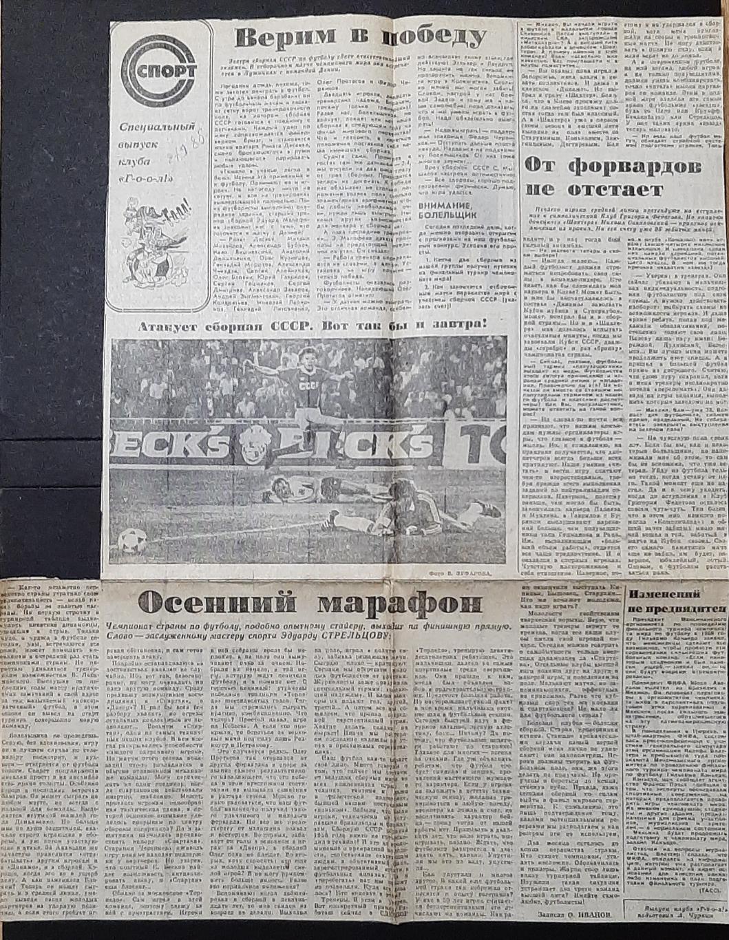 Вирізка з газети випуск клубу Гол 1985