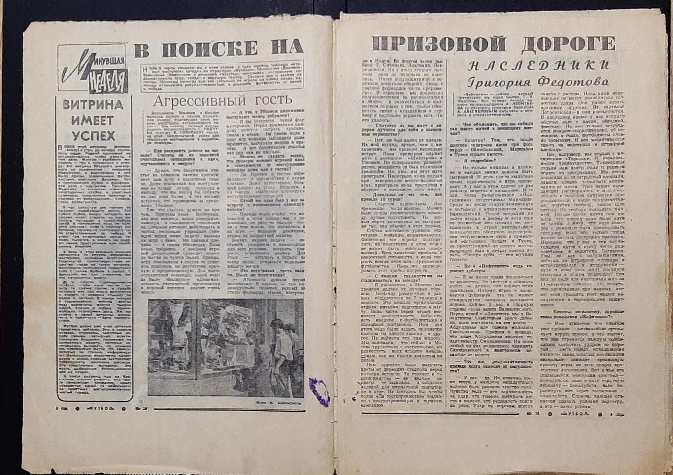 Футбол #29 (16.07.1967) 1