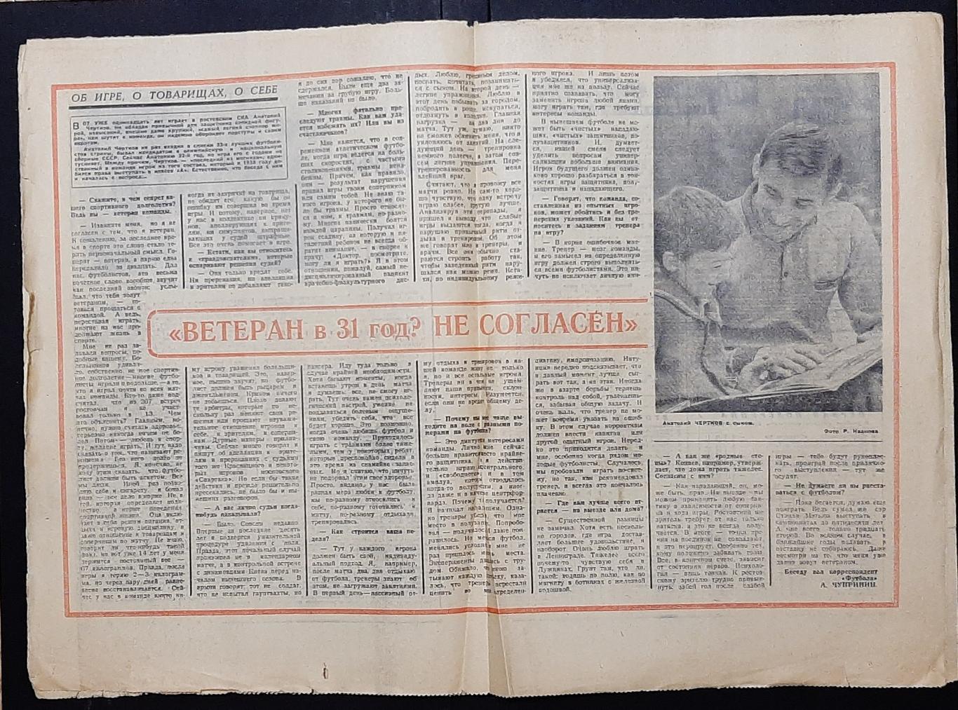 Футбол #29 (16.07.1967) 4