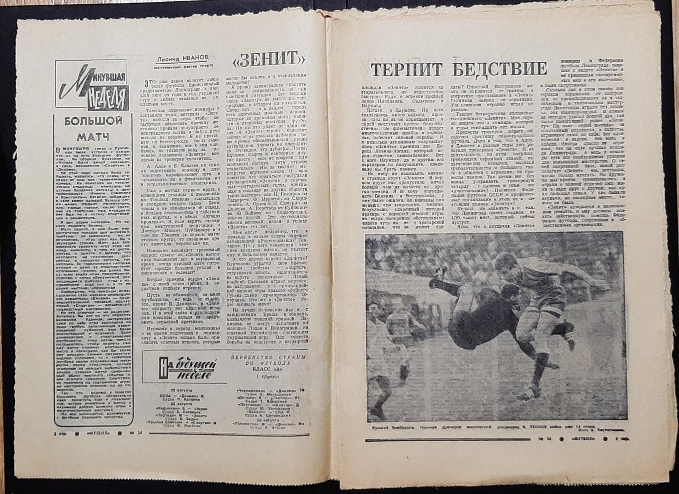 Футбол #34 (20.08.1967) 1