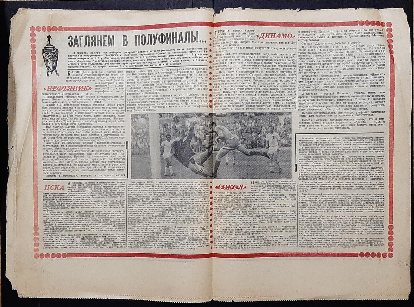 Футбол #35 (27.08.1967) 1