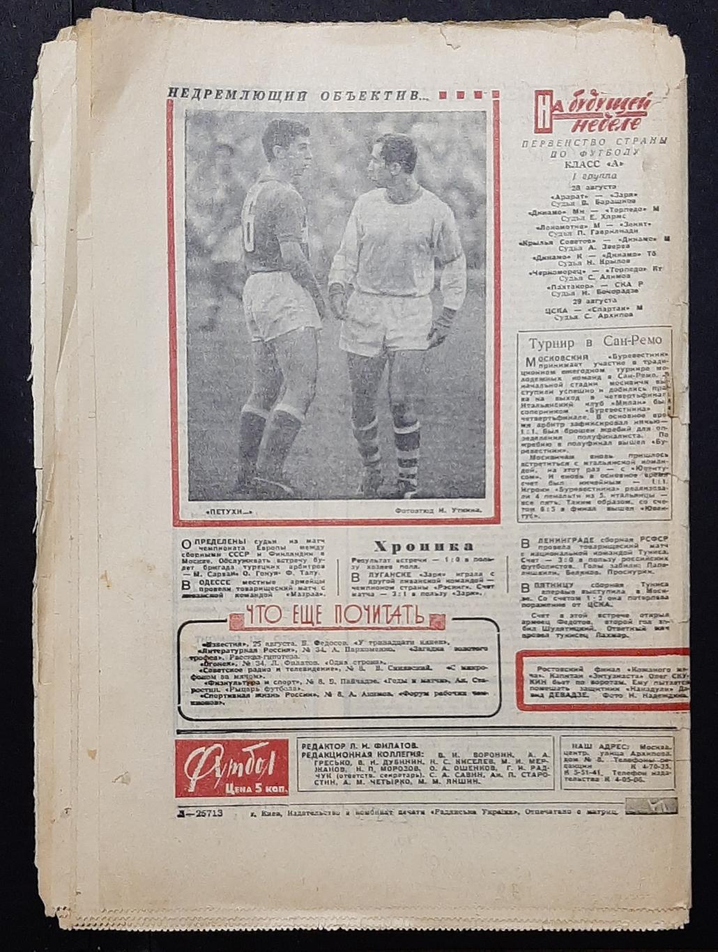 Футбол #35 (27.08.1967) 5